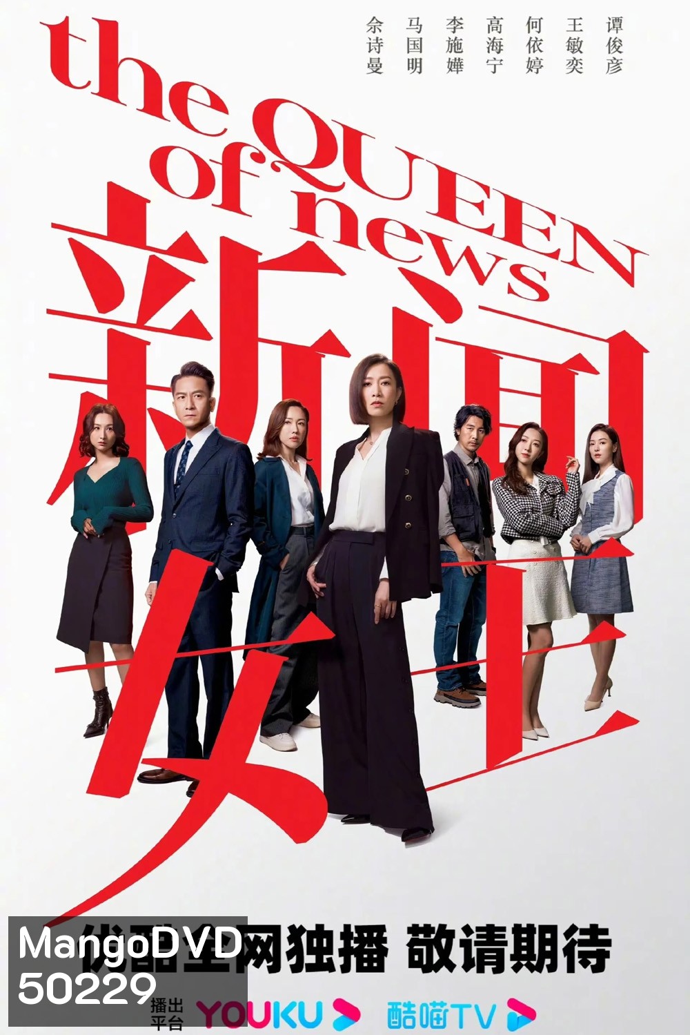 The Queen of News กลยุทธ์ยอดนักข่าว (2023) 26 ตอนจบ