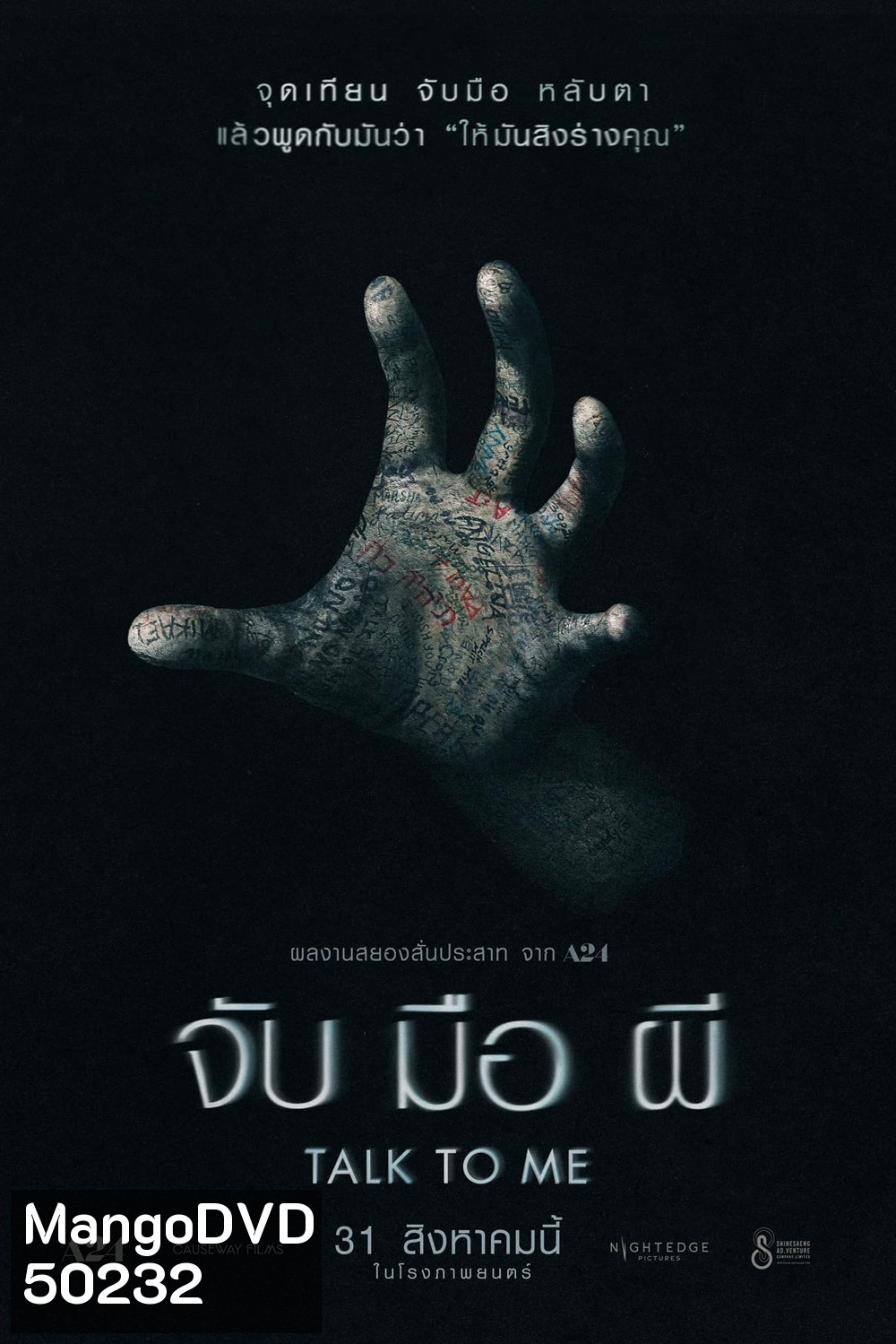 Talk to Me จับ มือ ผี (2023)