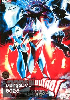 Ultraman Gaia: Fight 2 อุลตร้าแมนไกอา แผ่นที่ 2