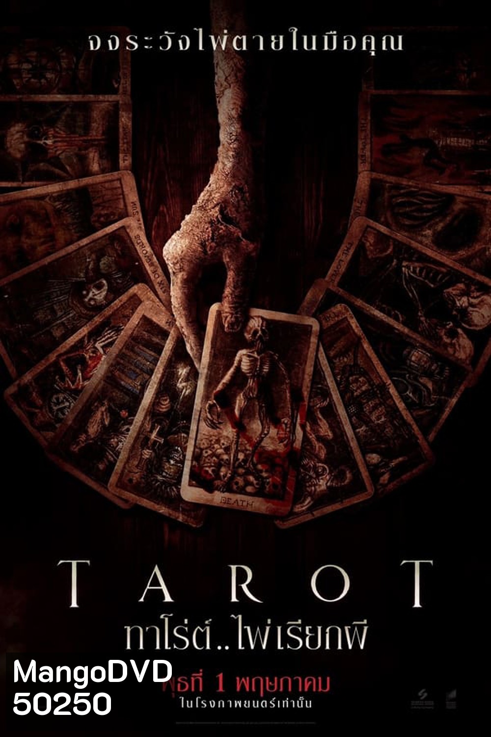 Tarot ทาโร่ต์ ไพ่เรียกผี (2024)