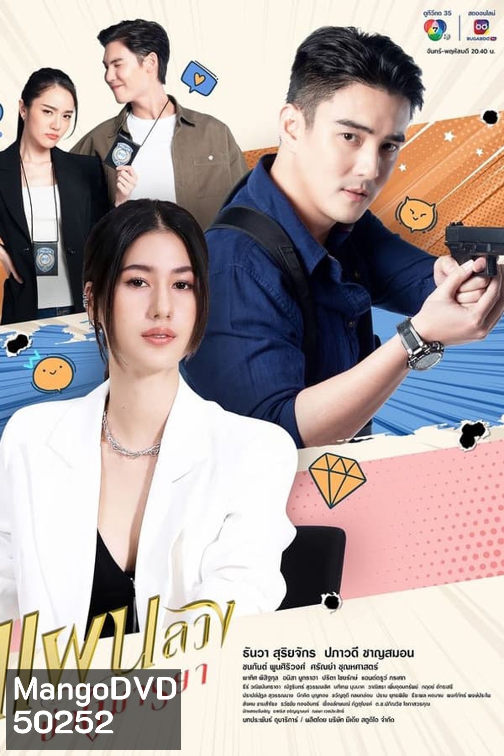 แผนลวงบ่วงมารยา (2024)
