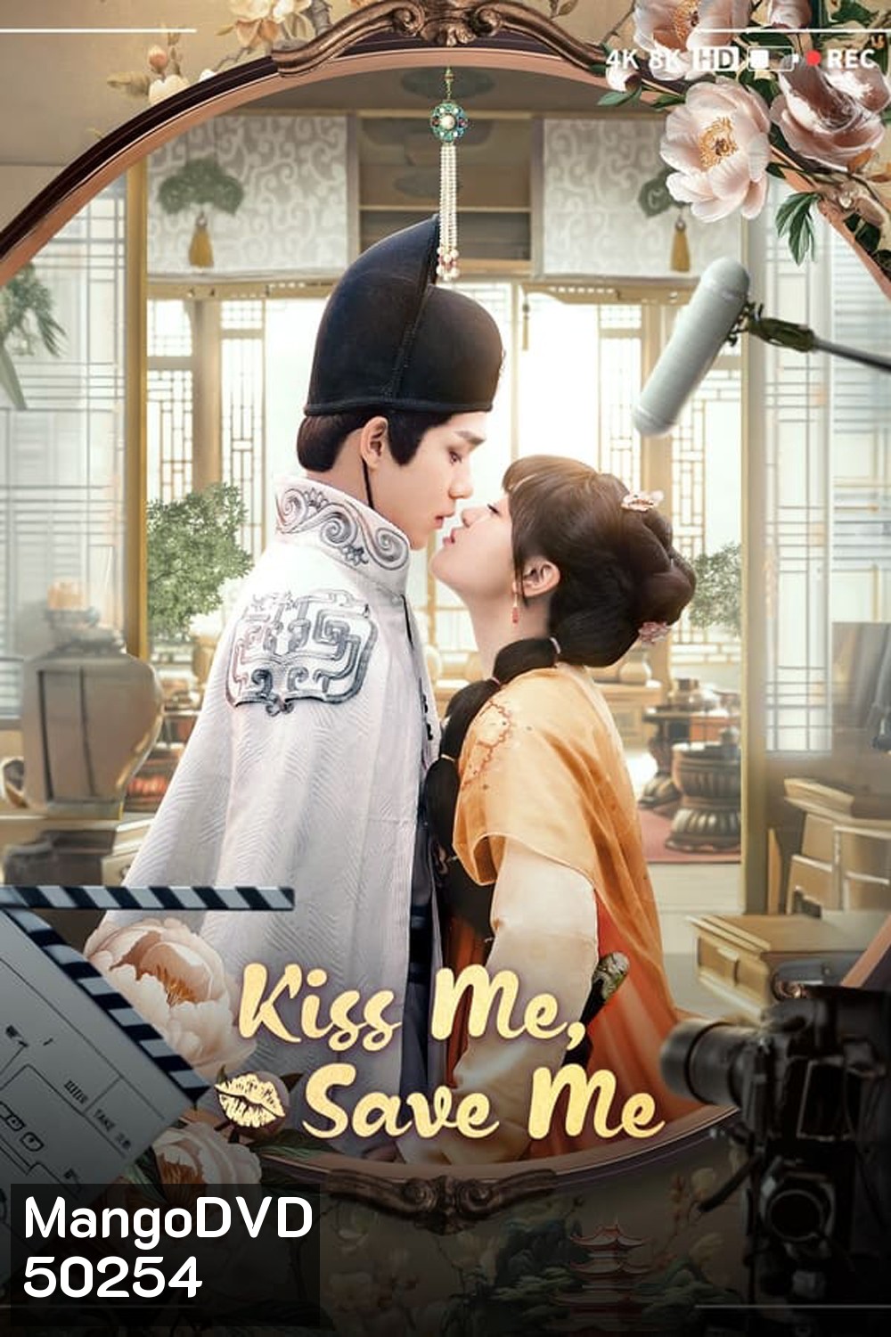 Kiss me, Save me (2024) จุมพิตบันทึกรัก