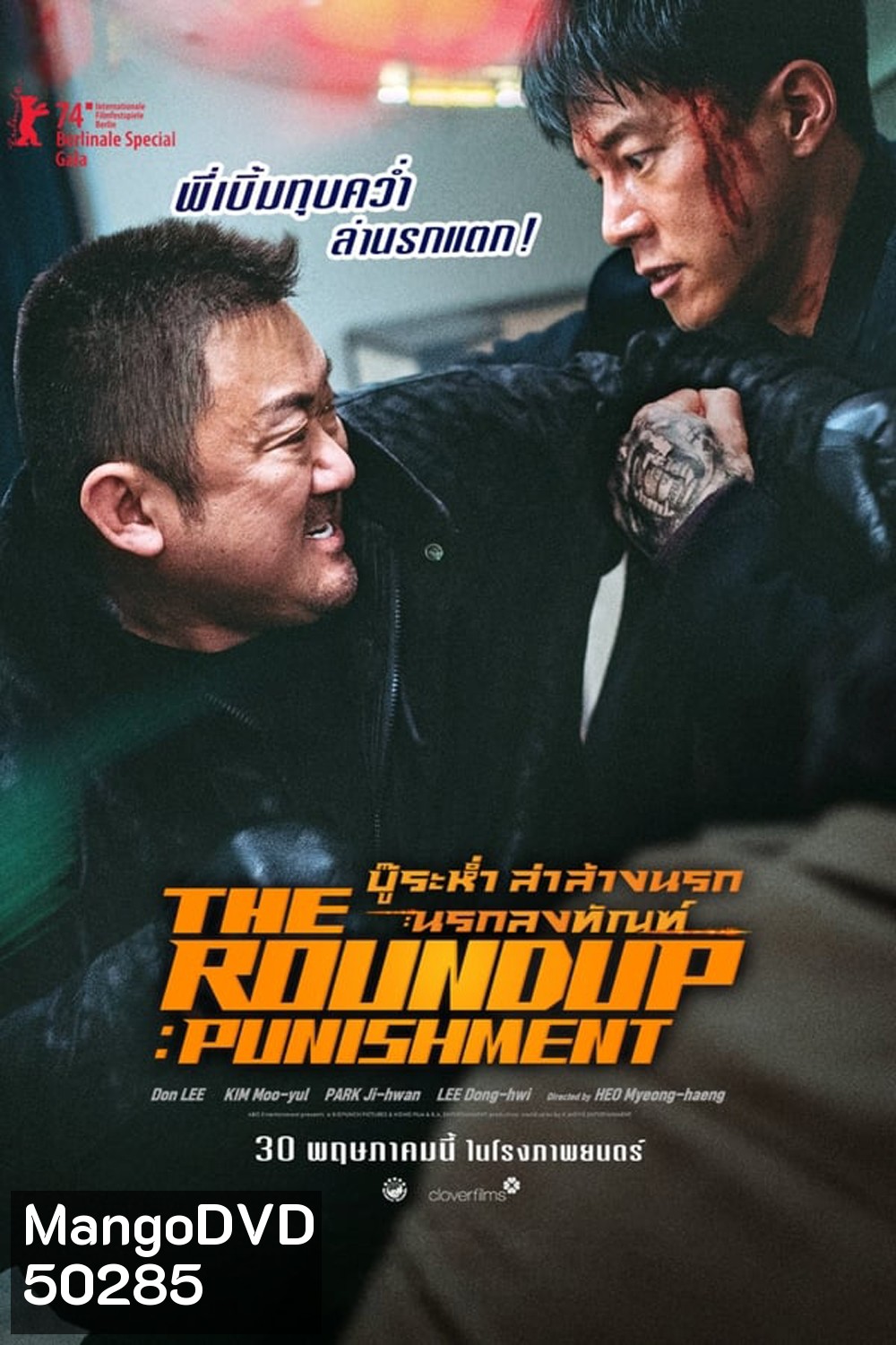 The Roundup Punishment บู๊ระห่ำล่าล้างนรก นรกลงทัณฑ์ (2024)