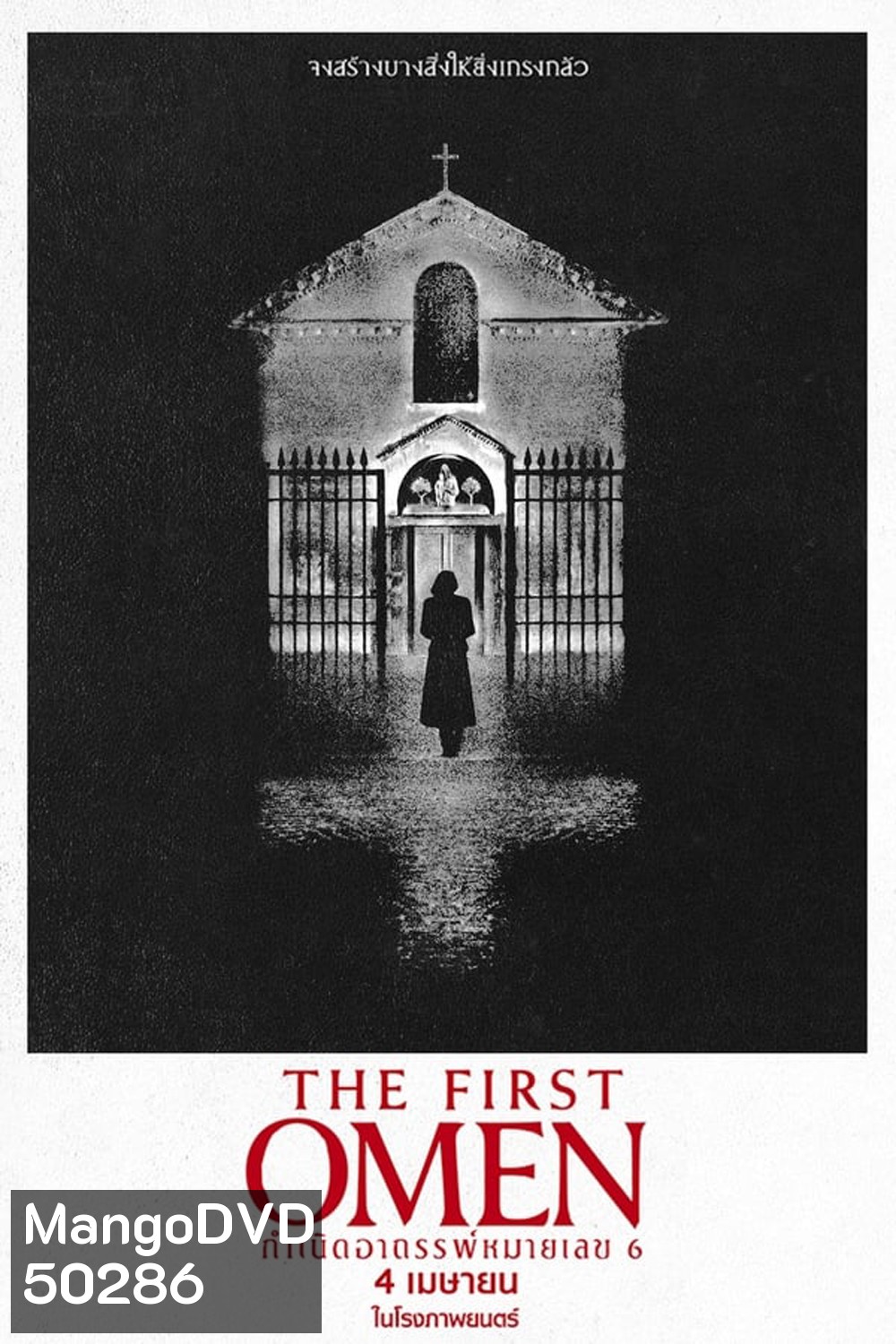 (ZOOM ชัด V.1) The First Omen กำเนิดอาถรรพ์หมายเลข 6 (2024)