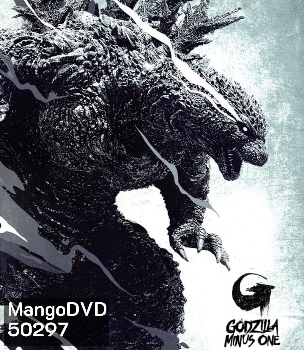Godzilla Minus One ก็อดซิลล่า มินัส วัน (2023)