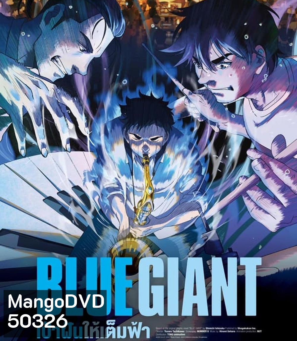 Blue Giant เป่าฝันให้เต็มฟ้า (2023)
