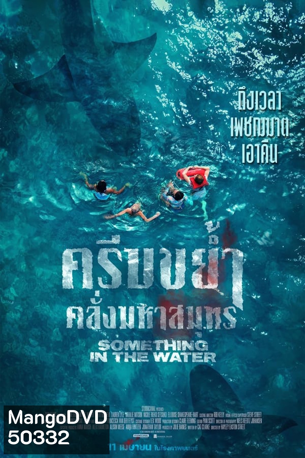 Something in the Water ครีบขย้ำคลั่งมหาสมุทร (2024)
