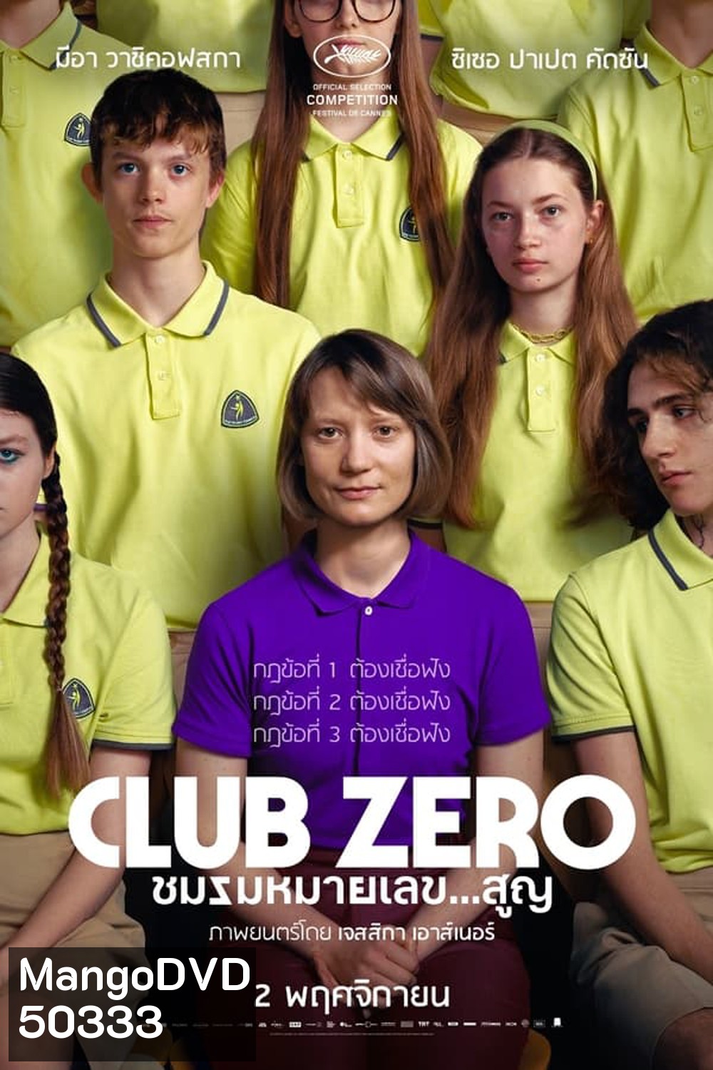 Club Zero ชมรมหมายเลข..สูญ (2023)