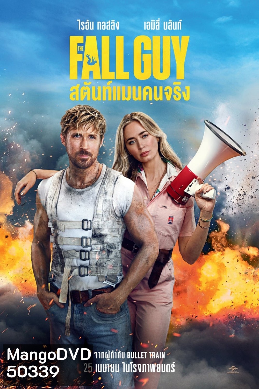 The Fall Guy สตันท์แมนคนจริง (2024)