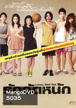 รักจัดหนัก-Love, Not Yet