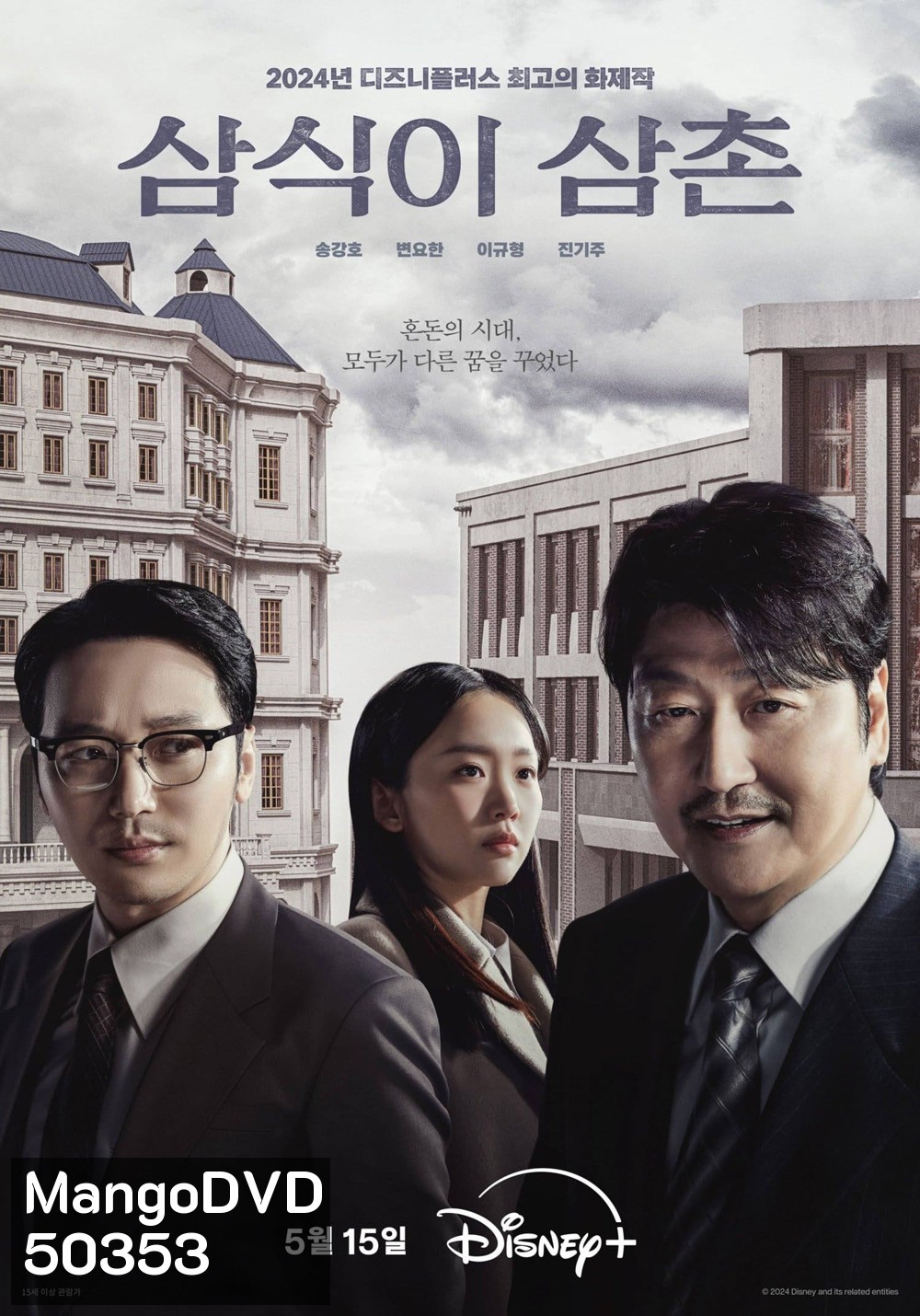 Uncle Samsik (2024) 16 ตอน
