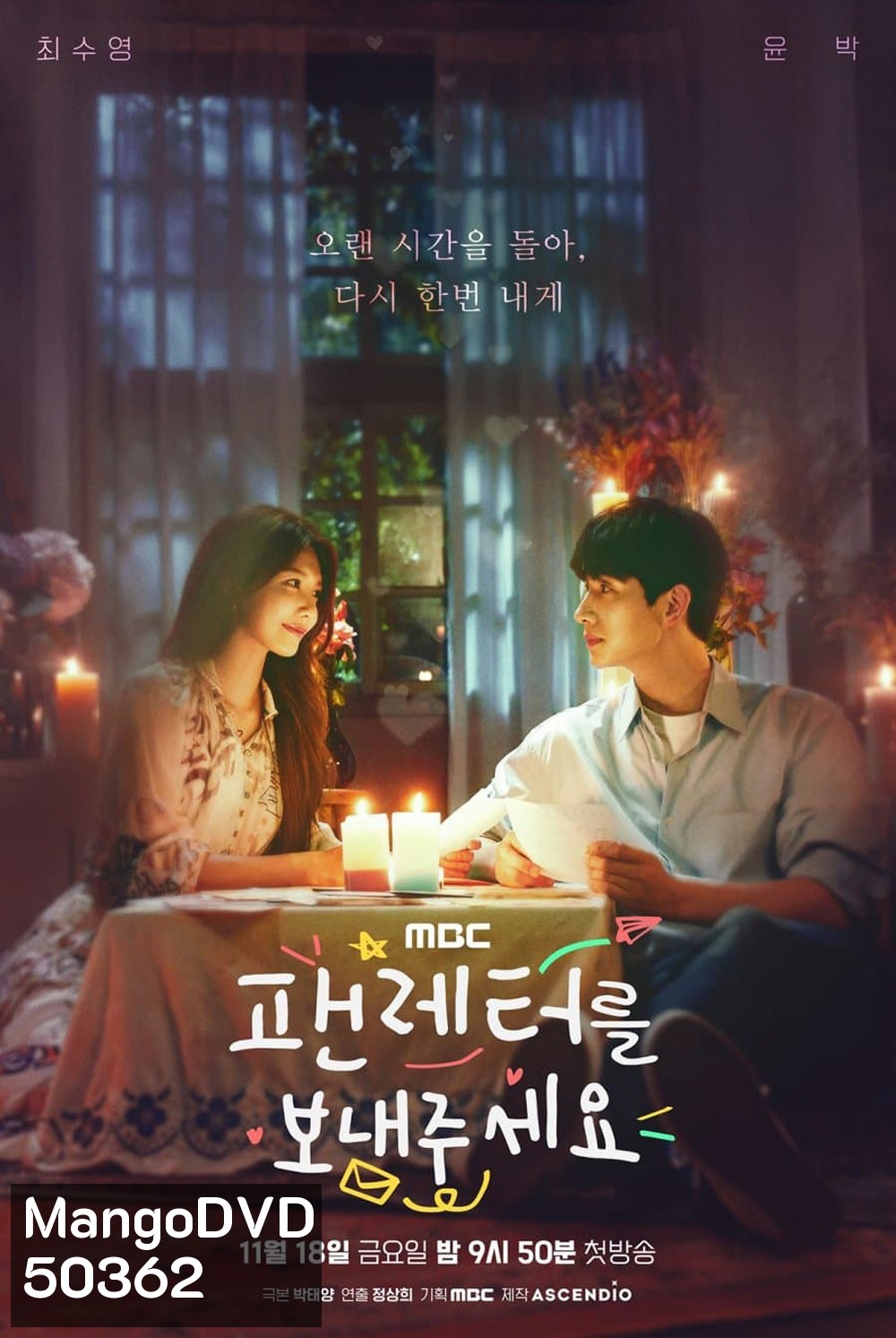 Fanletter, Please (2022) จดหมายลับจากแฟนคลับ [EP1-4จบ]
