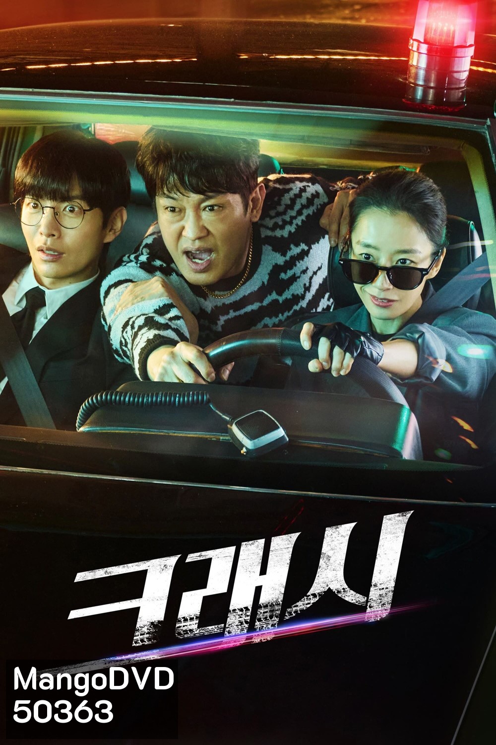Crash หน่วยจราจรปราบทรชน (2024) 12 ตอน