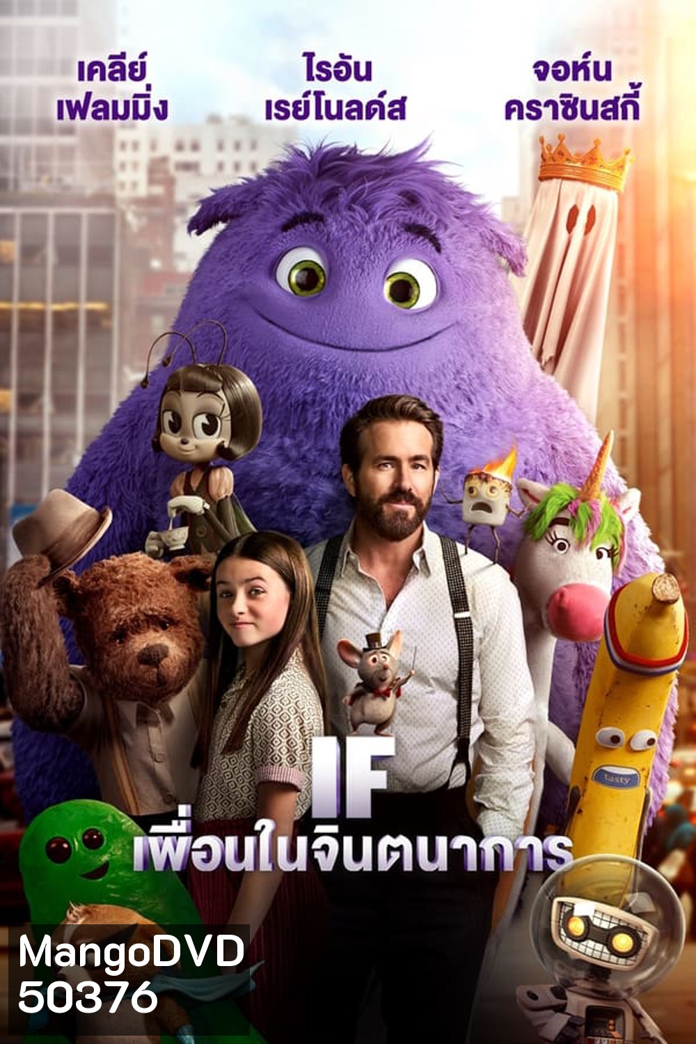 IF เพื่อนในจินตนาการ (2024)