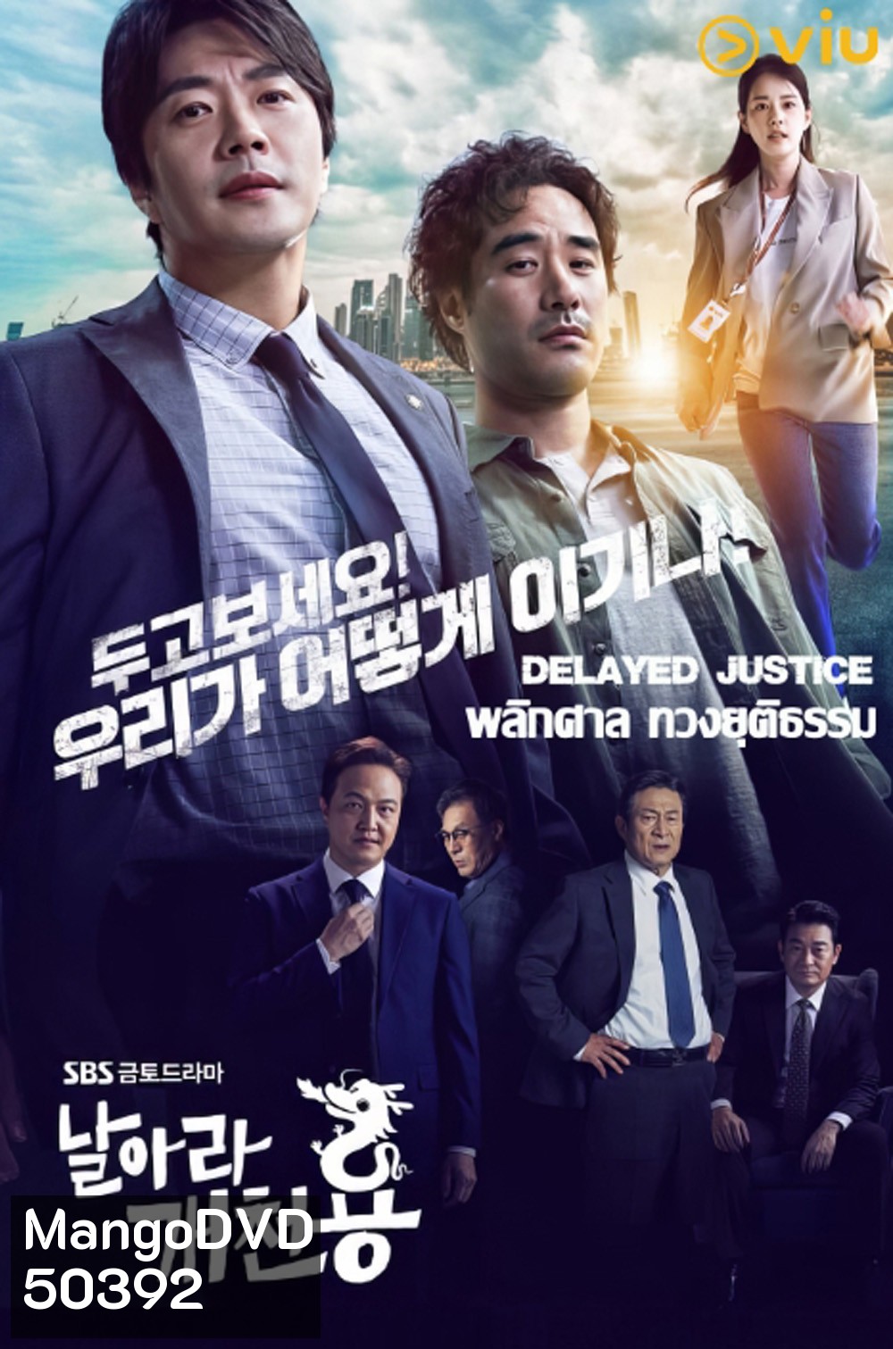 พลิกศาล ทวงยุติธรรม Delayed Justice (2020) 20 ตอนจบ