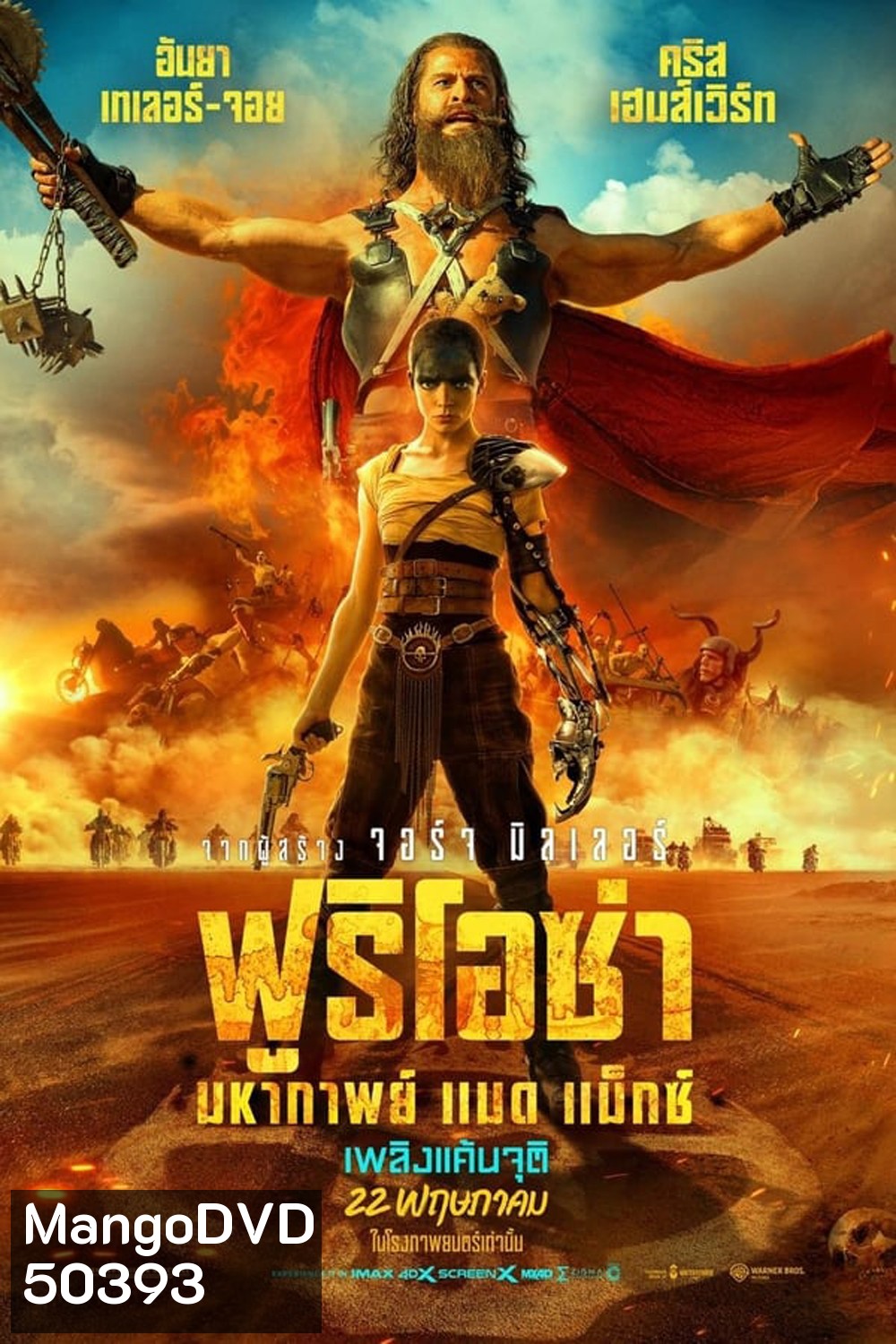 Furiosa A Mad Max Saga ฟูริโอซ่า มหากาพย์ แมด แม็กซ์ (2024)