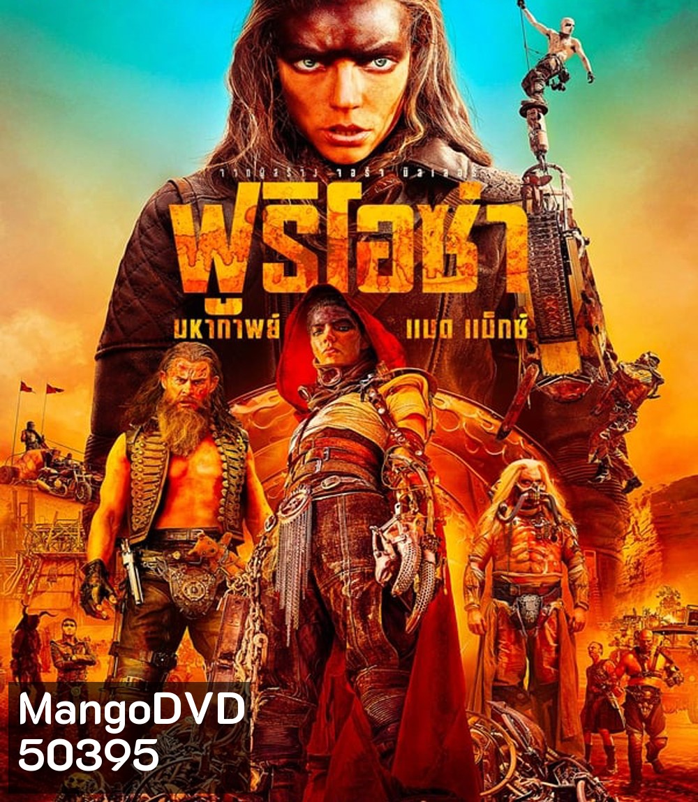 Furiosa A Mad Max Saga ฟูริโอซ่า มหากาพย์ แมด แม็กซ์ (2024)