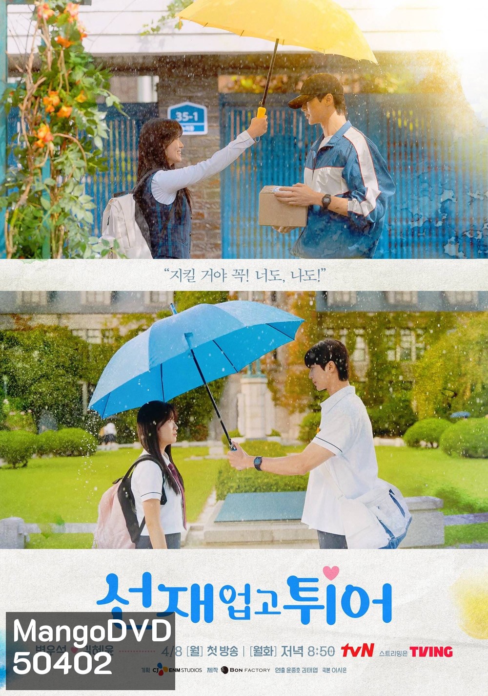 ข้ามเวลามาเซฟเมน Lovely Runner (2024) 16 ตอน