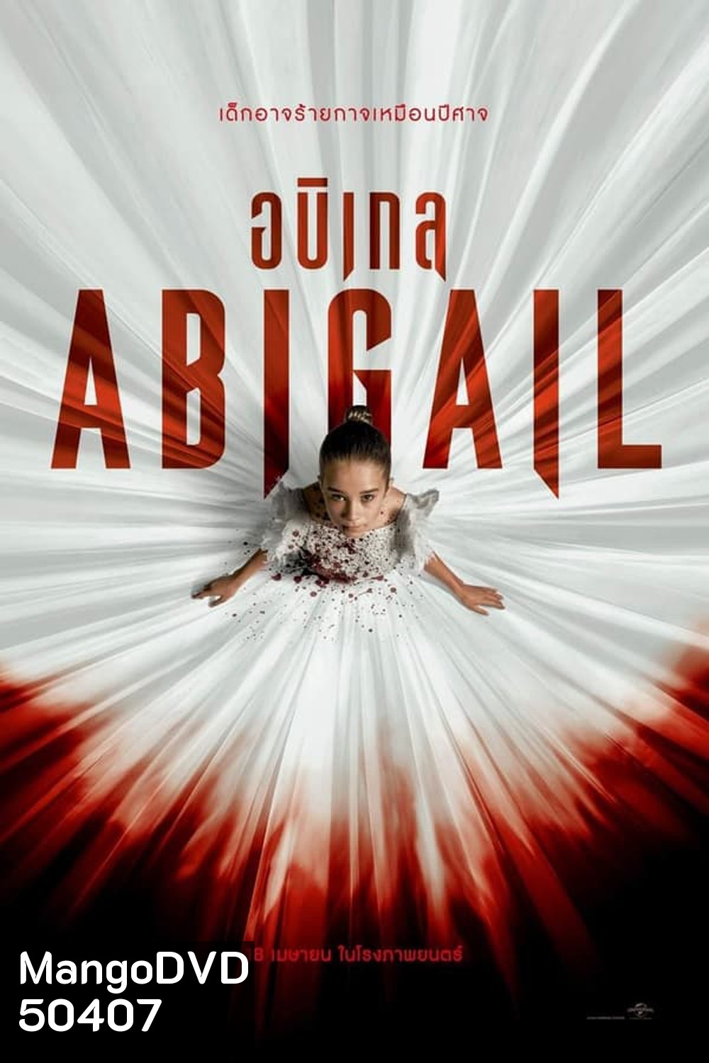 Abigail อบิเกล (2024)