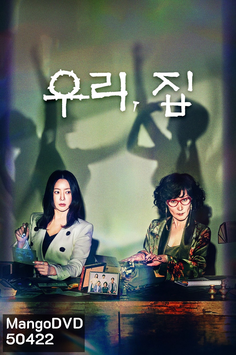 วิมานขุมนรก Bitter Sweet Hell (2024) 12 ตอน