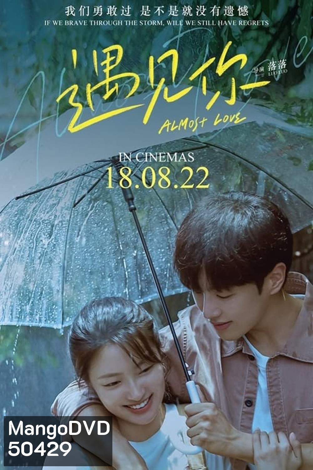 Almost Love กว่าจะรัก (2022)