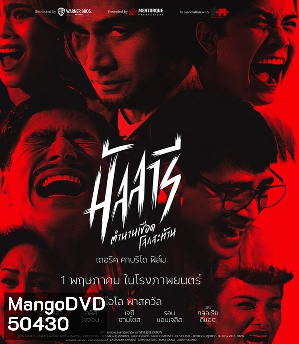 Mallari มัลลารี ตำนานเชือด โลกสะท้าน (2023)