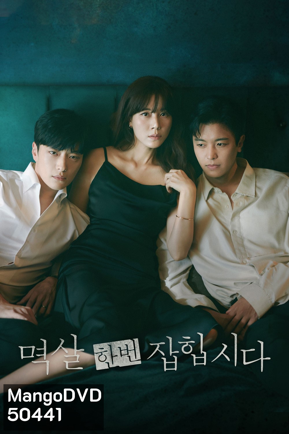 Nothing Uncovered ปมร้อนซ่อนเงื่อน (2024) 16 ตอน