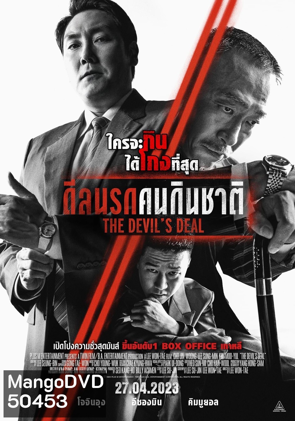 ดีลนรกคนกินชาติ The Devil's Deal (2023)