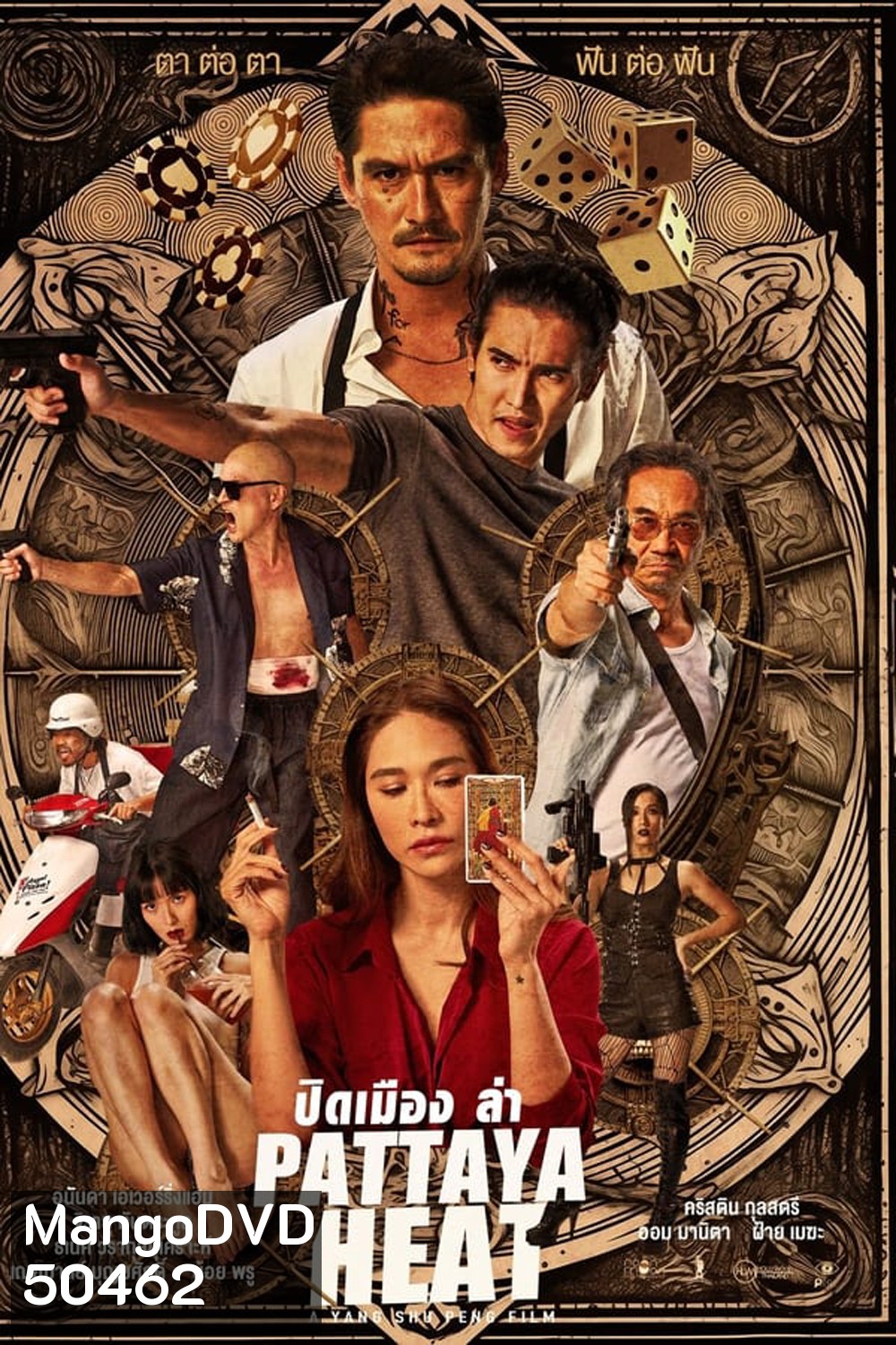 Pattaya Heat (2024) ปิดเมืองล่า