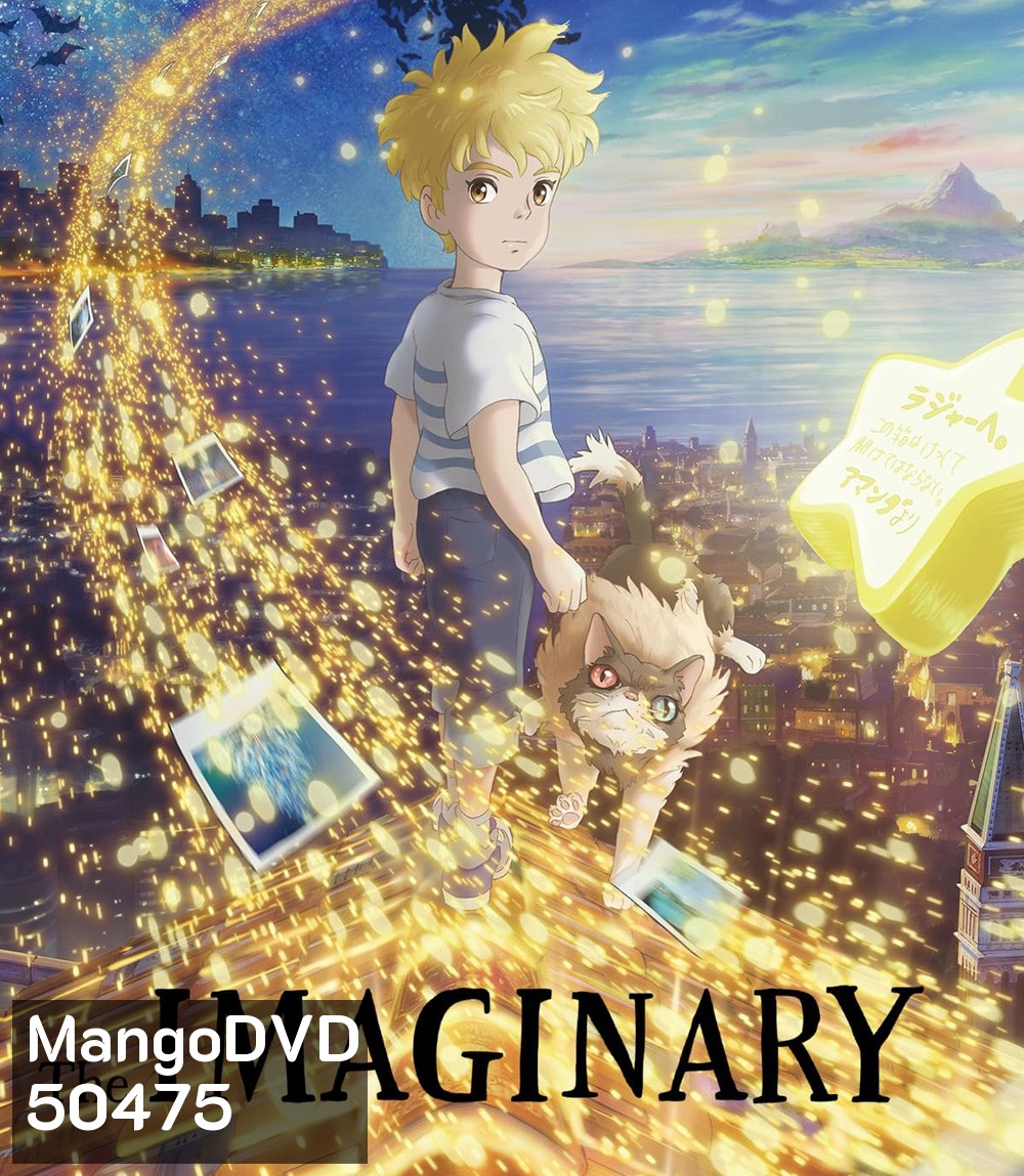 The Imaginary (2024) จินตนาการ