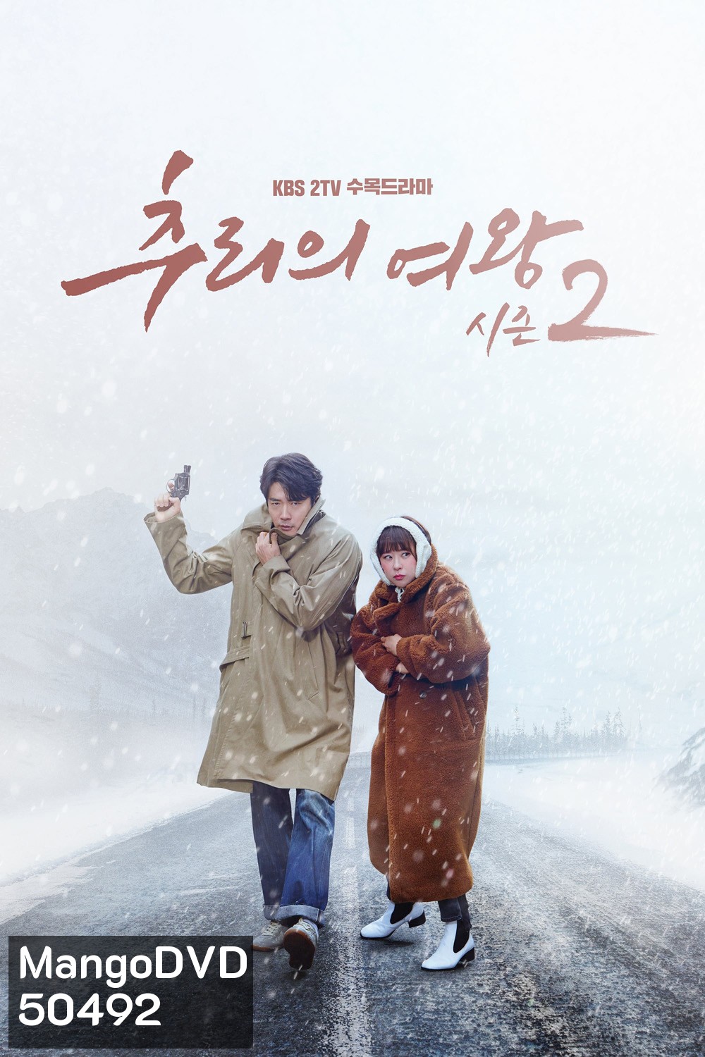 ยูซอลอ๊ก ราชินียอดนักสืบ 2 Queen Of Mystery 2 (2018) 16 ตอน