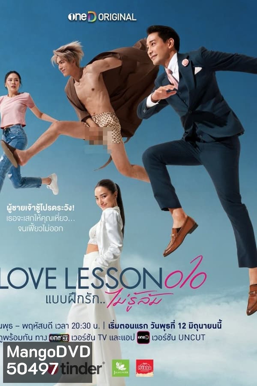 Love Lesson 010 แบบฝึกรัก...ไม่รู้ล้ม (2024)