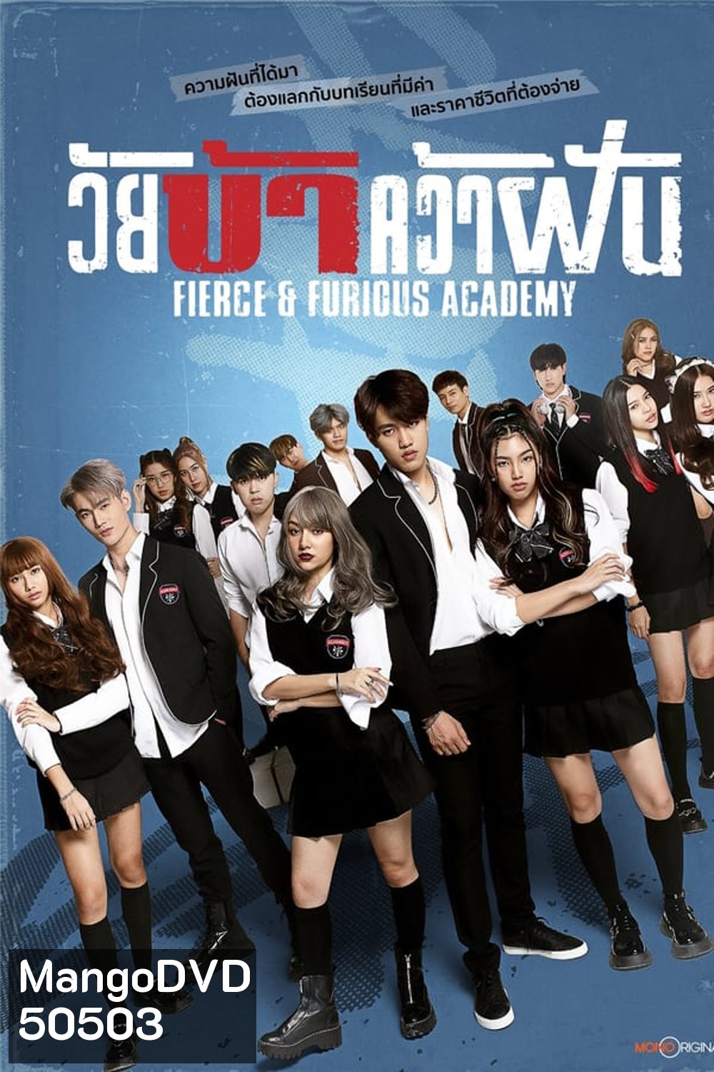 Fierce & Furious Academy วัยบ้าคว้าฝัน (2024)