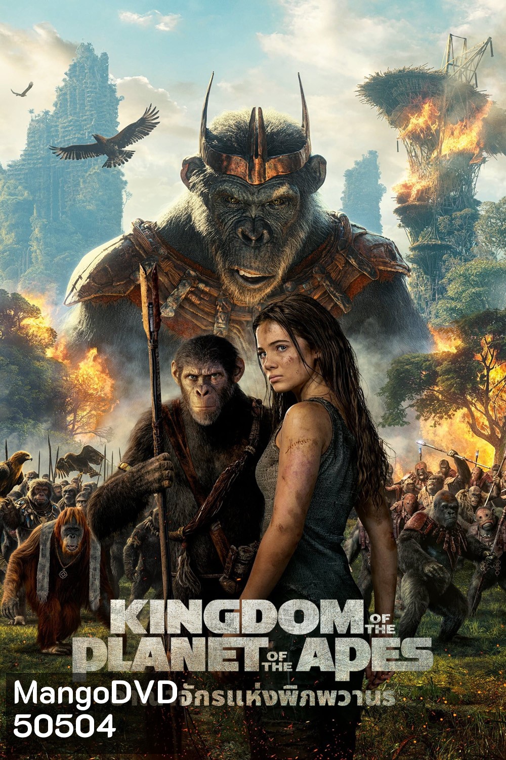 Kingdom of the Planet of the Apes อาณาจักรแห่งพิภพวานร (2024)