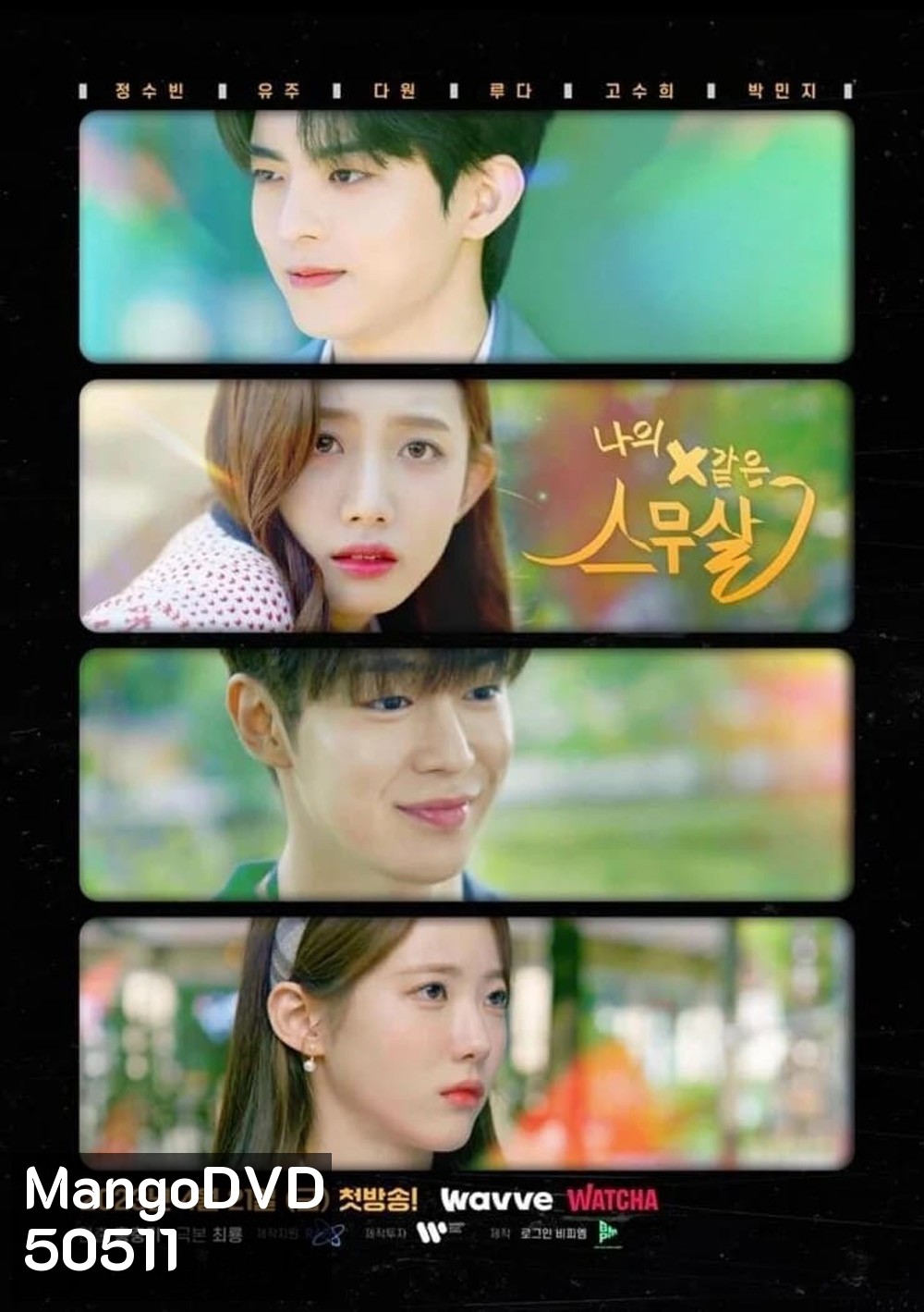 My 20th Twenty ฉันกับอายุ 20 ของฉัน (2023) 12 ตอน