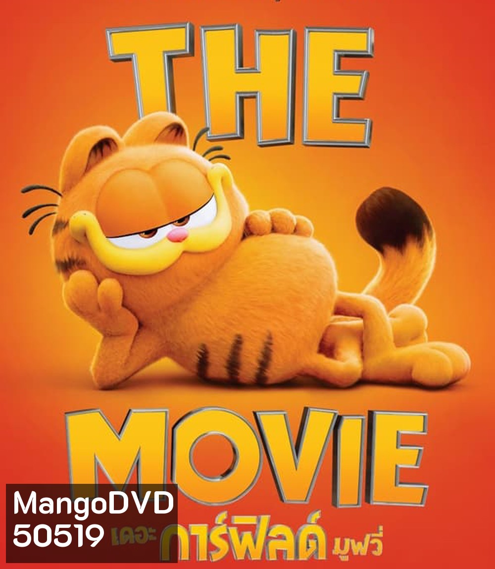 The Garfield Movie เดอะ การ์ฟิลด์ มูฟวี่ (2024)