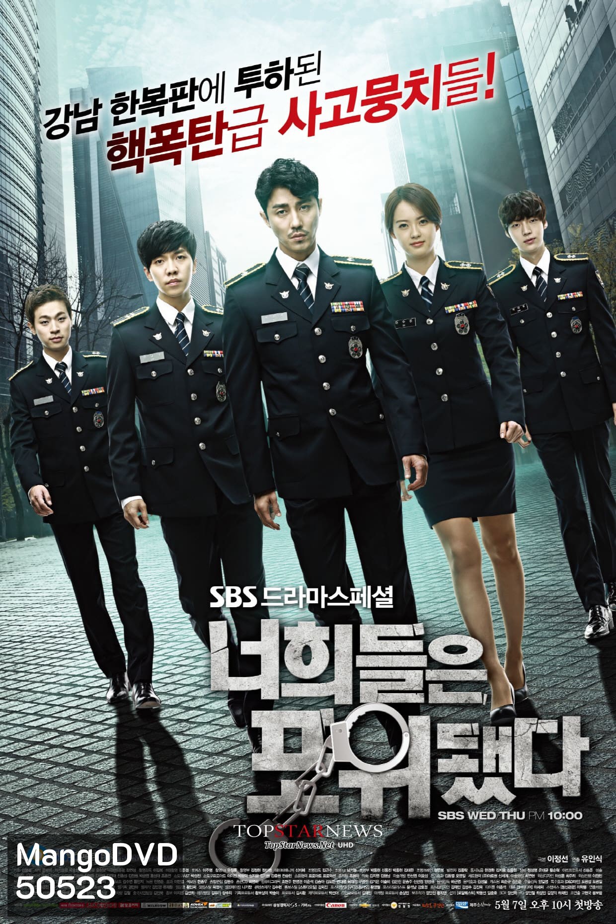 สายสืบป่วน ก๊วนมือใหม่ You're All Surrounded (2014) 20 ตอน