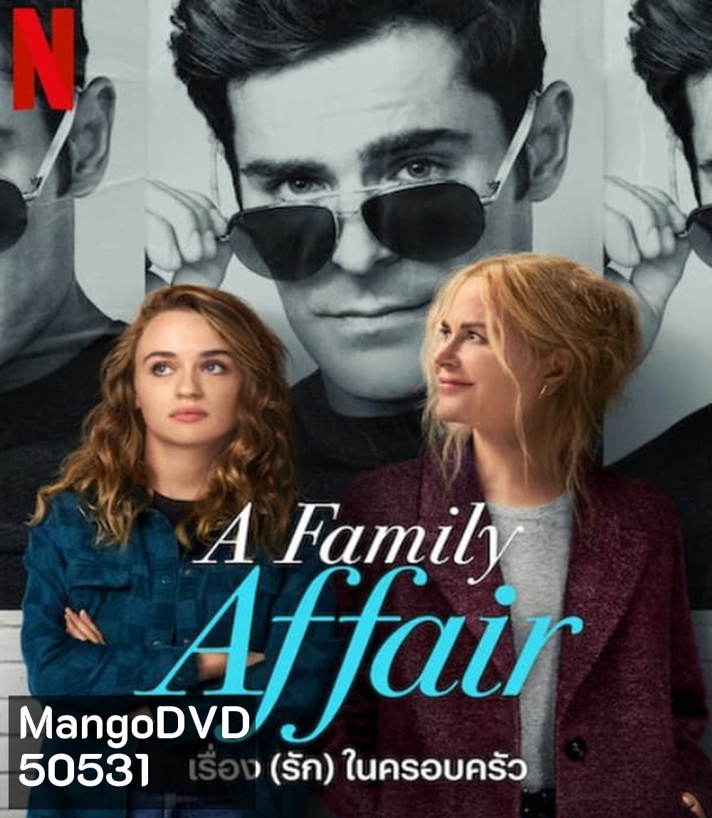 A Family Affair เรื่อง (รัก) ในครอบครัว (2024)