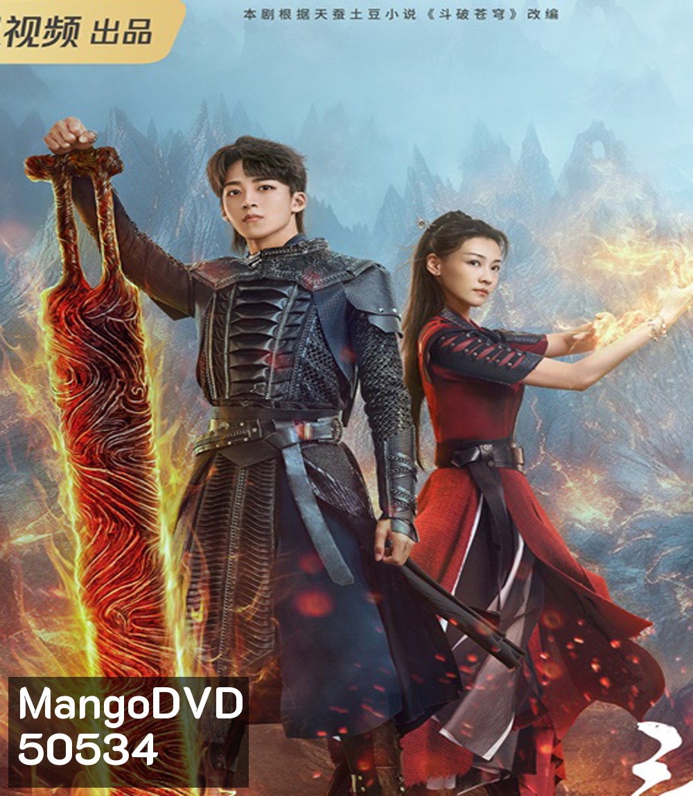 Fights Break Sphere Season 2 (2023) สัประยุทธ์ทะลุฟ้า ภาค 2