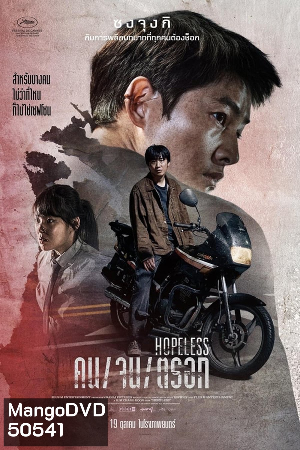HOPELESS (2023) คน/จน/ตรอก