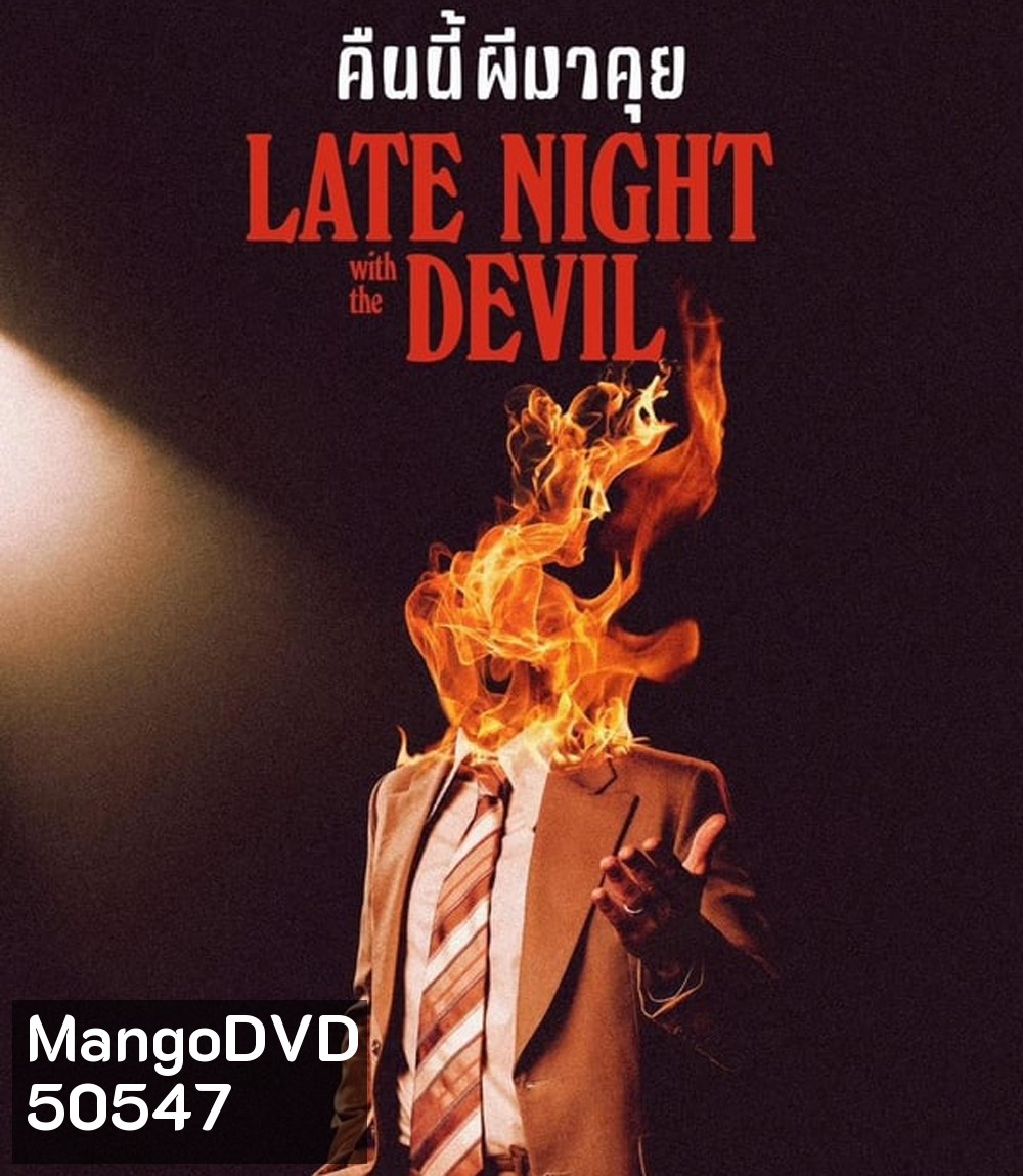 Late Night with the Devil คืนนี้ผีมาคุย (2024)