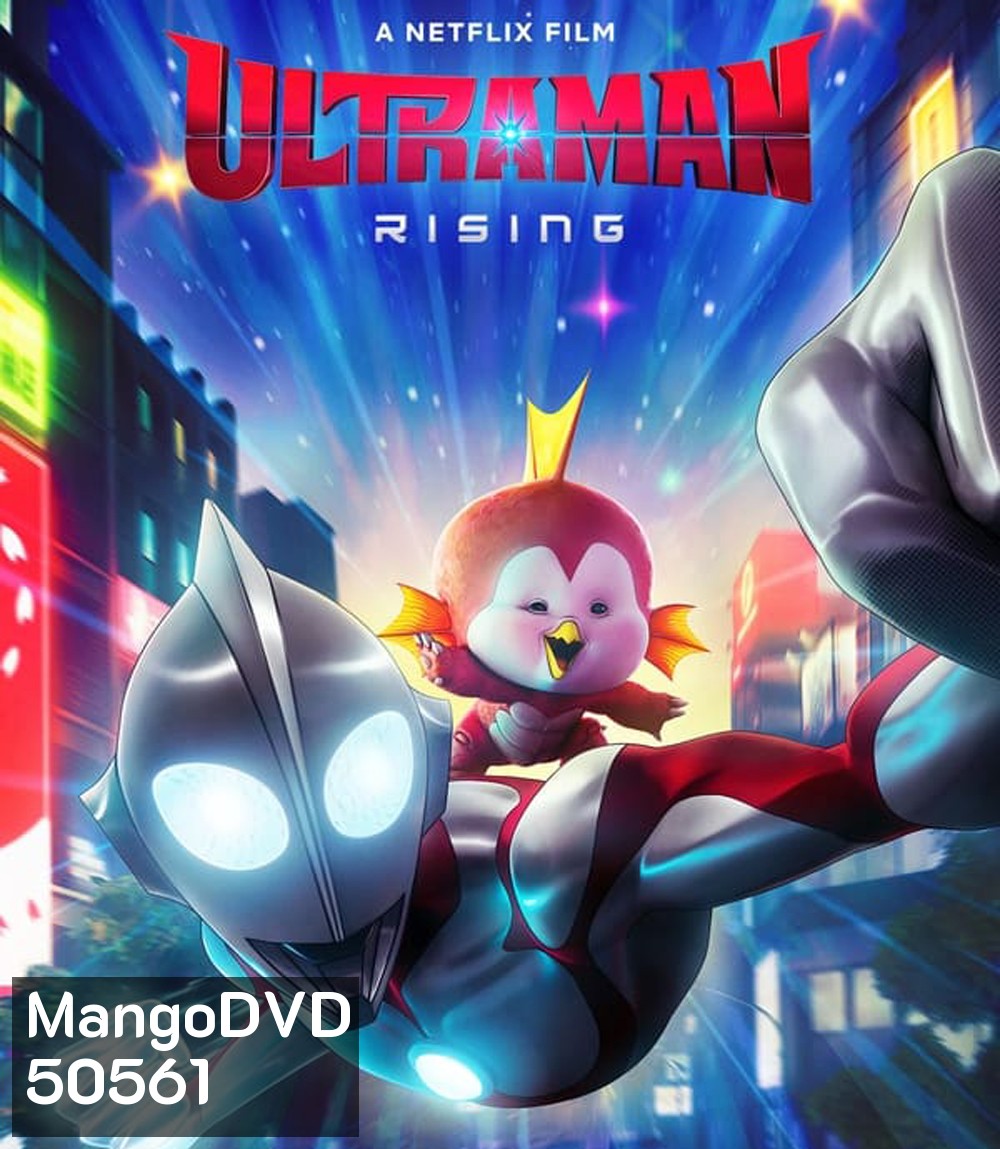 Ultraman Rising (2024) อุลตร้าแมน ผงาด