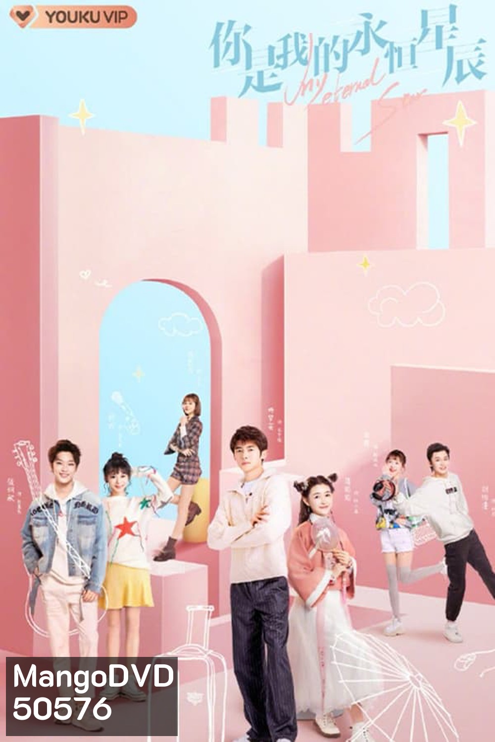 My Eternal Star ดวงดาวรักนิรันดร์ (2023) 22 ตอน