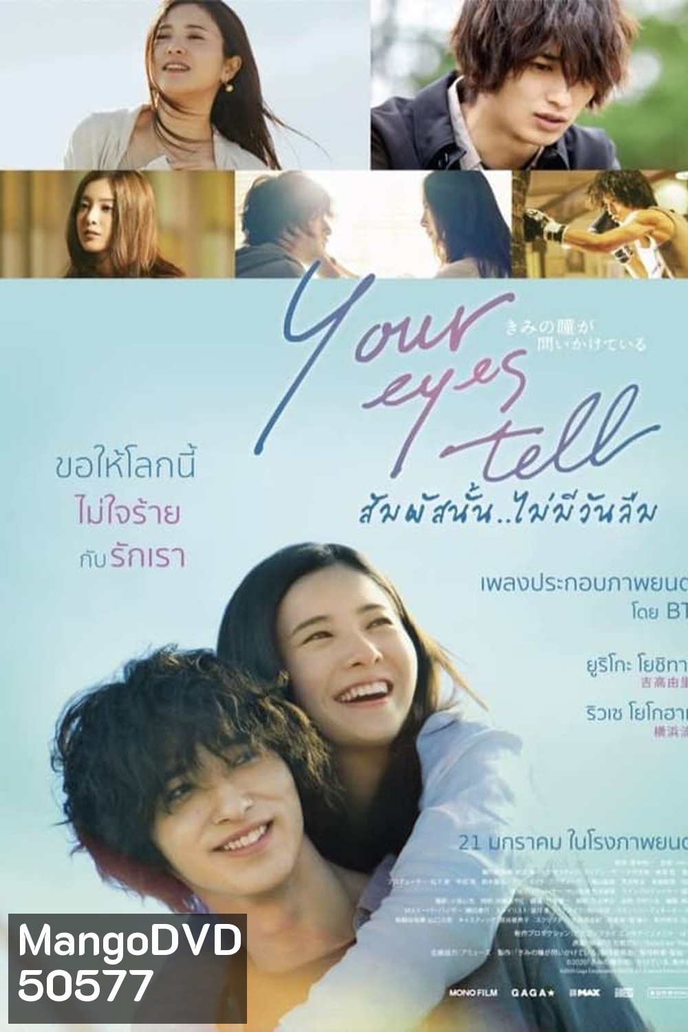 Your Eyes Tell สัมผัสนั้น..ไม่มีวันลืม (2020)