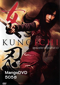 Kunoichi ฤทธิ์บุปผา นินจาสาว