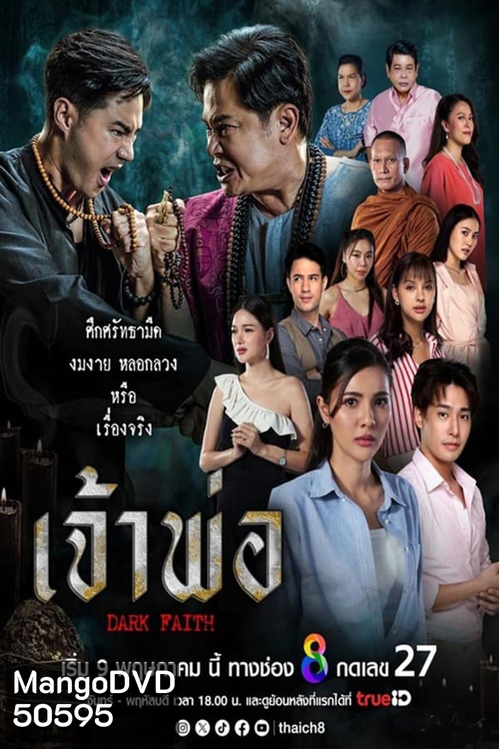 เจ้าพ่อ (2024)