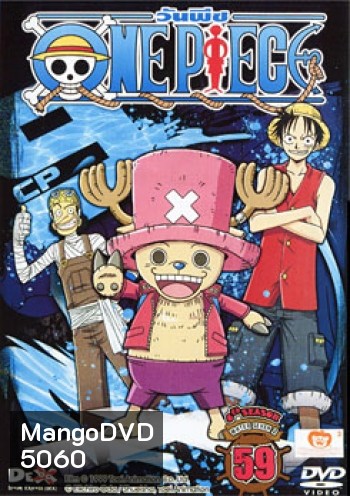 One Piece: 8th Water Seven 2 (59) วันพีช ปี 8 (แผ่นที่ 59)