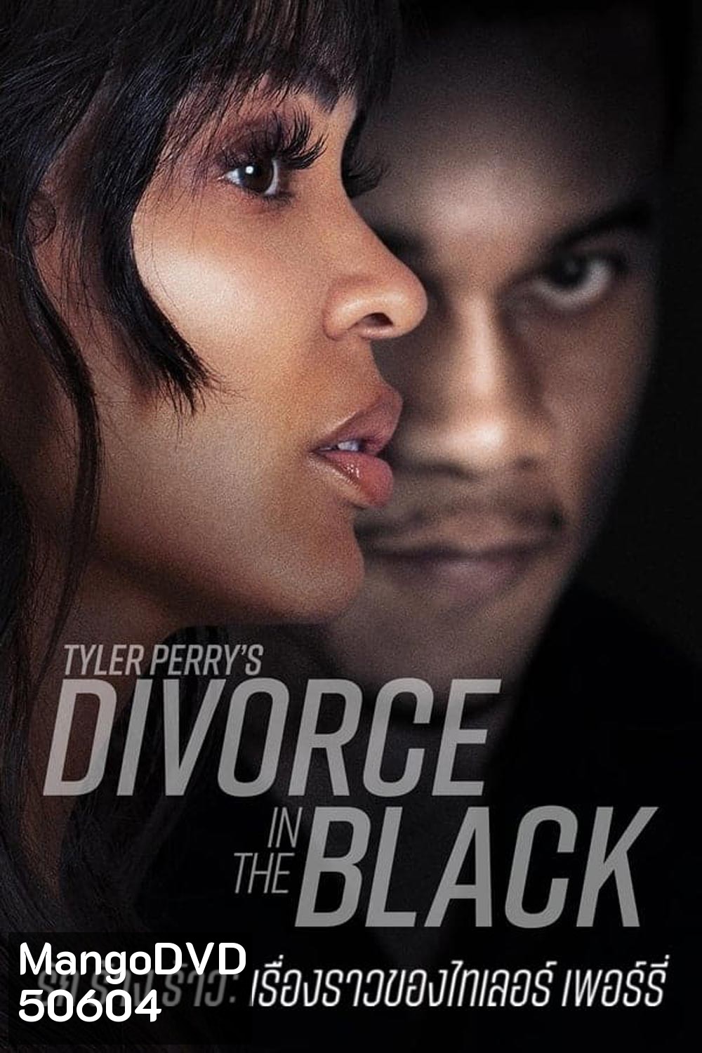 Tyler Perry's Divorce in the Black (2024) รัก ร้าง ร้าว เรืองราวของไทเลอร์ เพอร์รี