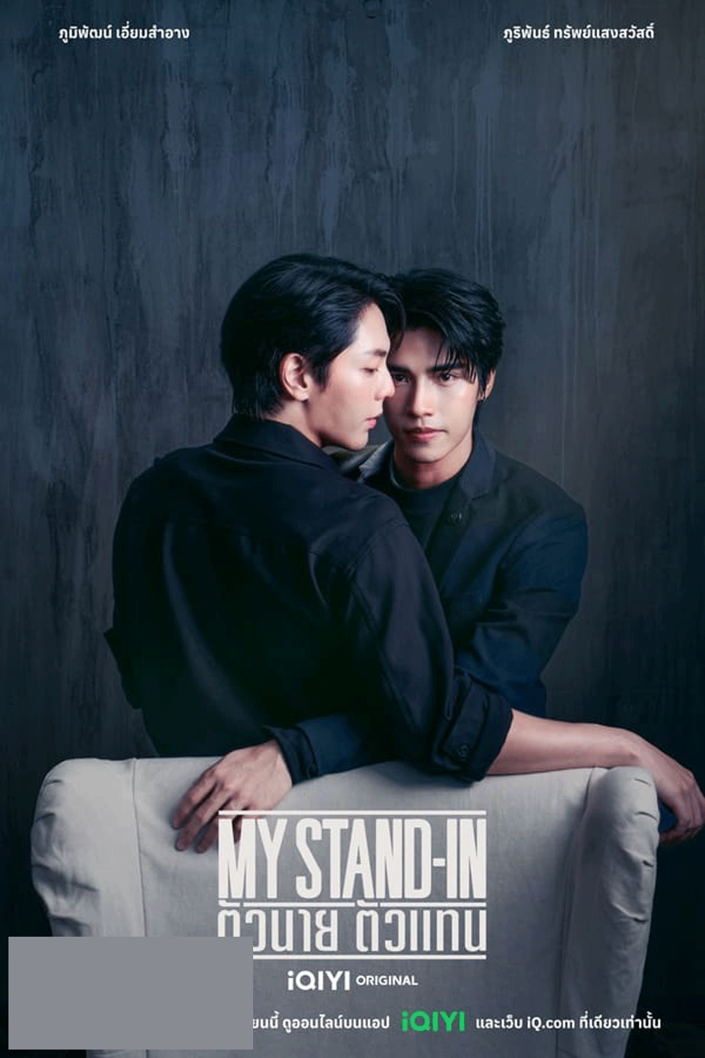 My Stand-In UNCUT (2024) ตัวนาย ตัวแทน