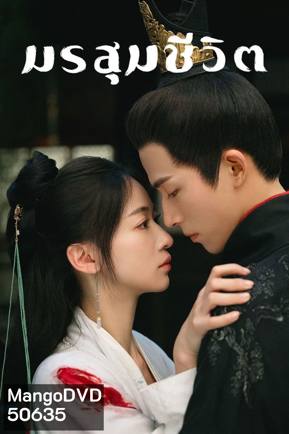 เรียกข้าว่าคุณหนูอันดับหนึ่ง/มรสุมชีวิต The Double [2024] 40 ตอนจบ